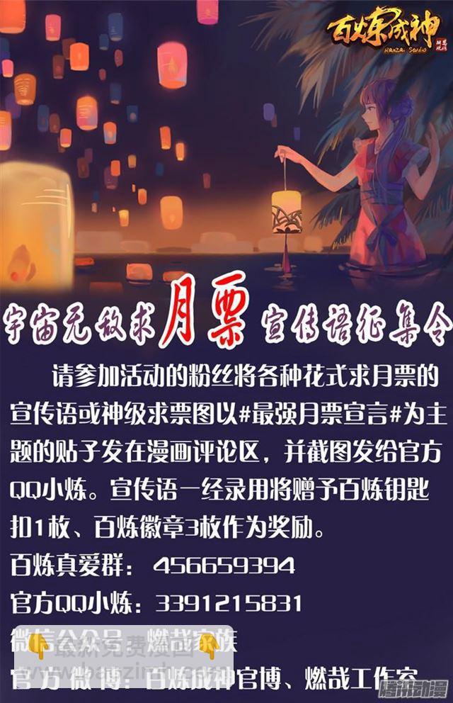 🍵百炼成神 第196话 来势汹汹 第18页