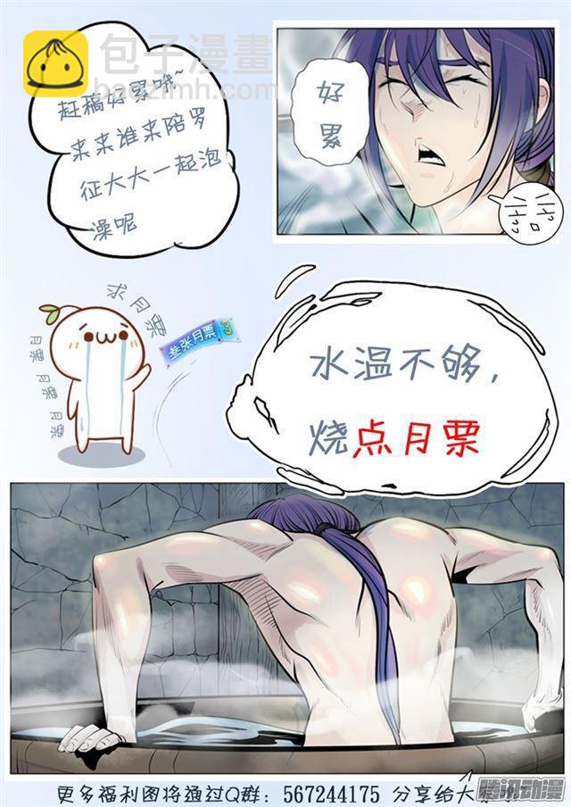 🍵百炼成神 第196话 来势汹汹 第19页