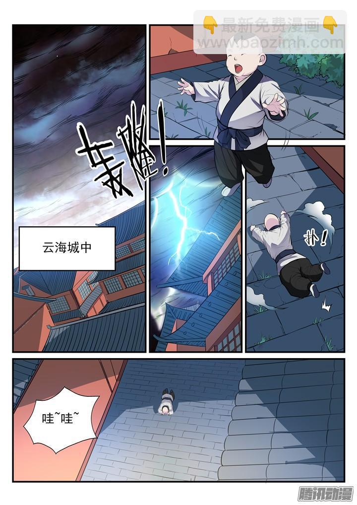 🍵百炼成神 第196话 来势汹汹 第3页