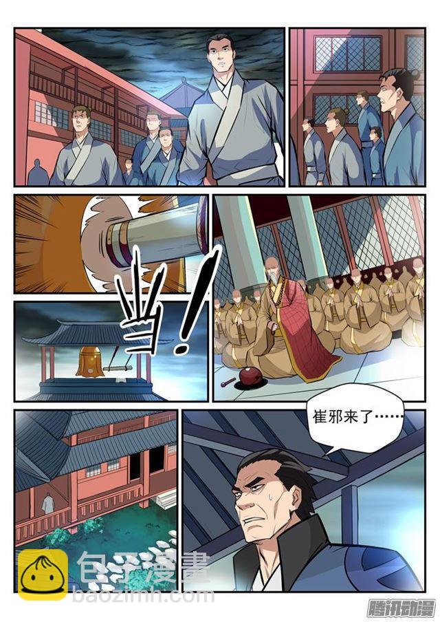 🍵百炼成神 第196话 来势汹汹 第4页