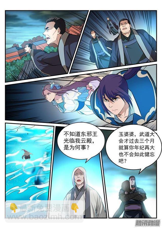 🍵百炼成神 第196话 来势汹汹 第6页