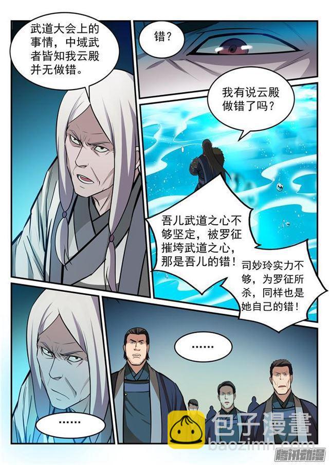 🍵百炼成神 第196话 来势汹汹 第7页