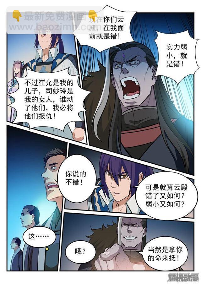 🍵百炼成神 第196话 来势汹汹 第8页