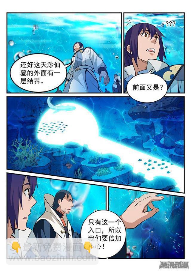 🍵百炼成神 第198话 曲径通幽 第14页