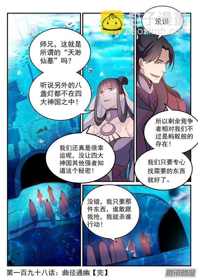 🍵百炼成神 第198话 曲径通幽 第18页