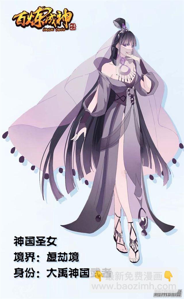 🍵百炼成神 第198话 曲径通幽 第19页