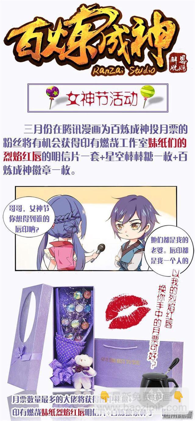 🍵百炼成神 第198话 曲径通幽 第2页
