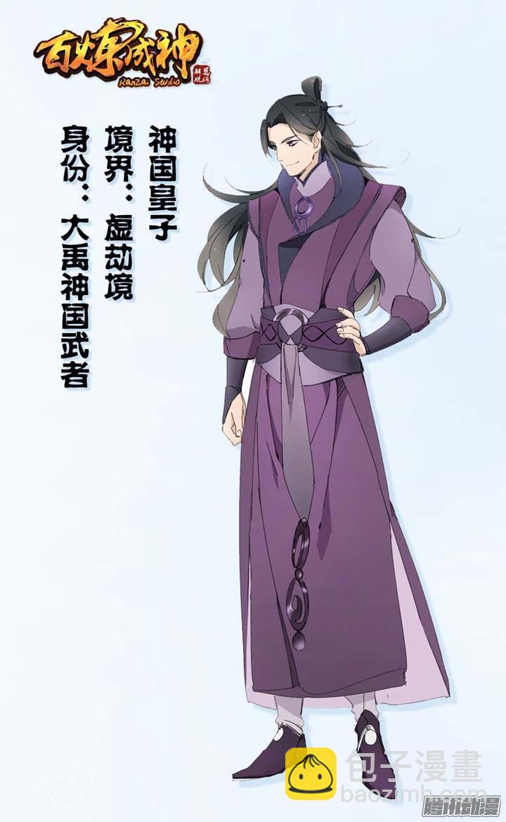 🍵百炼成神 第198话 曲径通幽 第20页