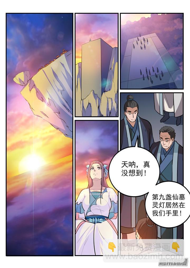 🍵百炼成神 第198话 曲径通幽 第4页