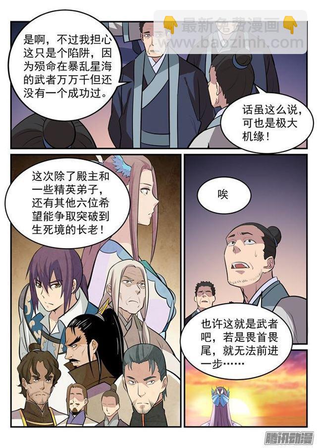 🍵百炼成神 第198话 曲径通幽 第5页