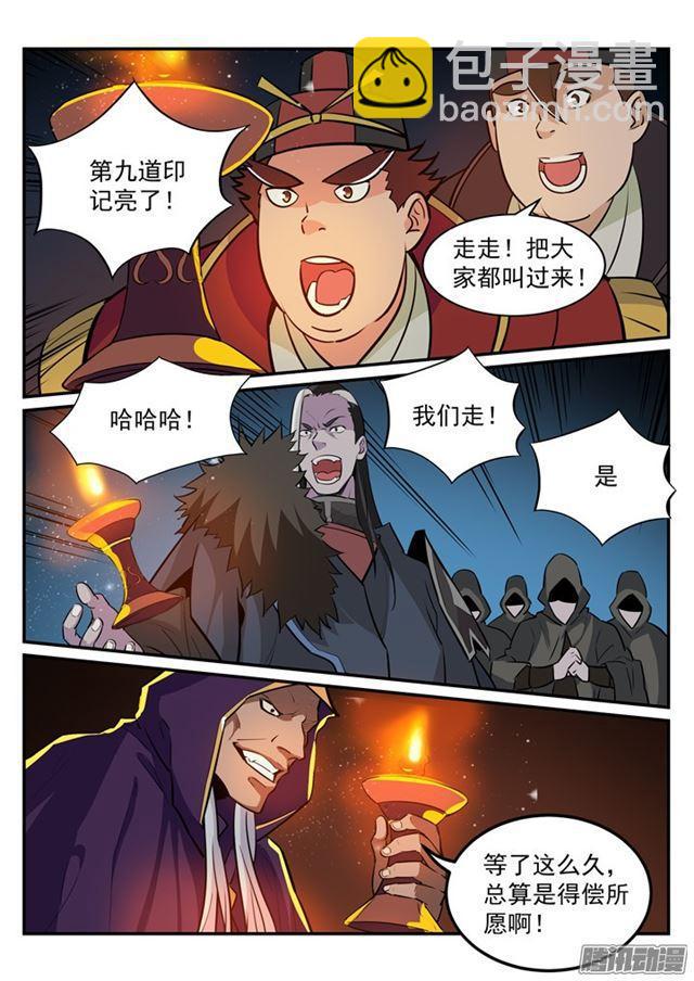 🍵百炼成神 第198话 曲径通幽 第7页