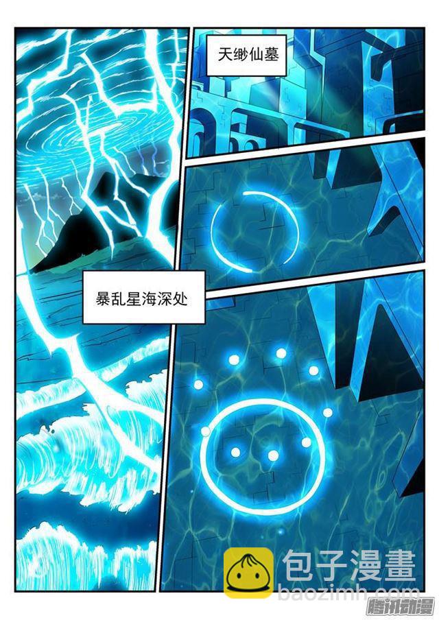 🍵百炼成神 第198话 曲径通幽 第8页