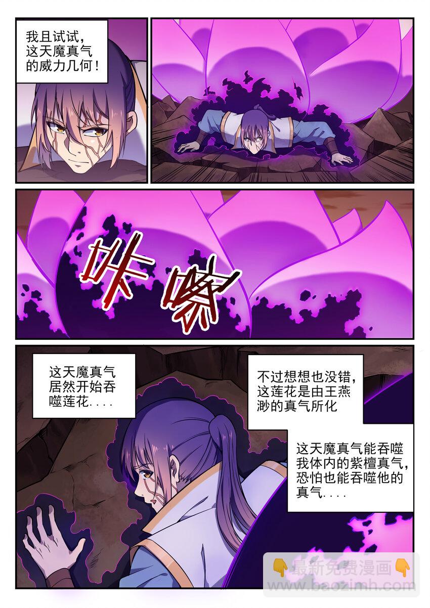 🍵百炼成神 第21话 天魔真气 第10页