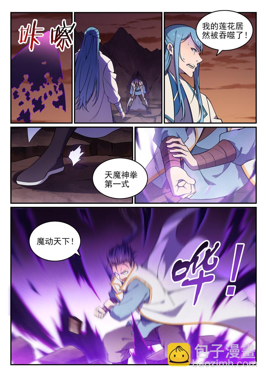 🍵百炼成神 第21话 天魔真气 第11页