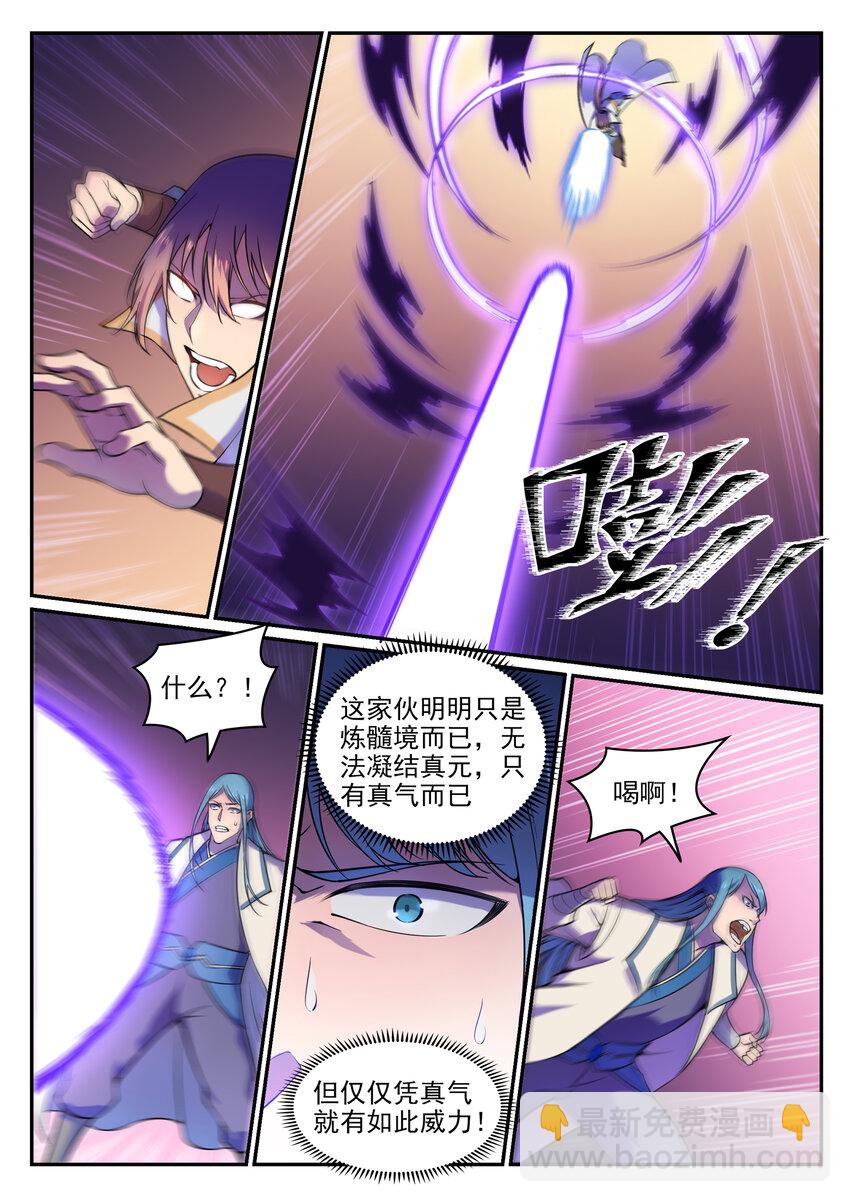 🍵百炼成神 第21话 天魔真气 第12页