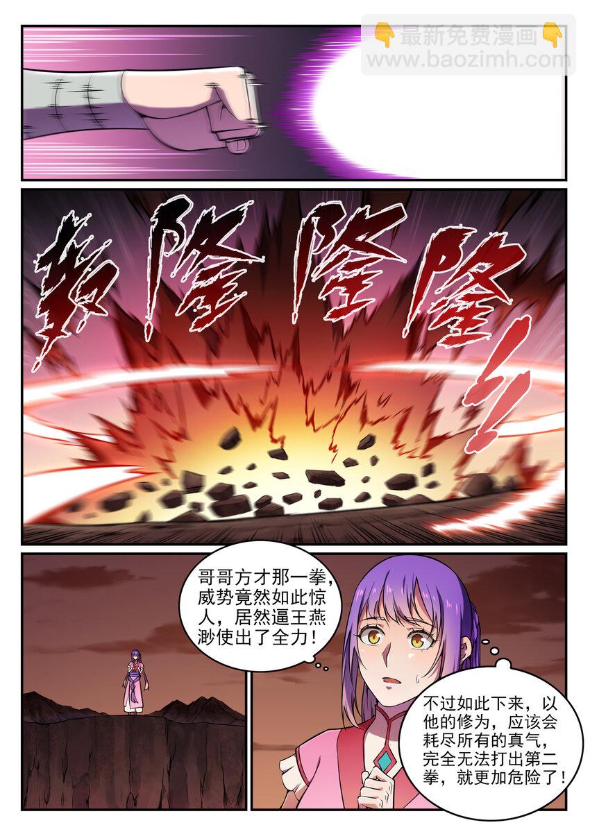 🍵百炼成神 第21话 天魔真气 第13页
