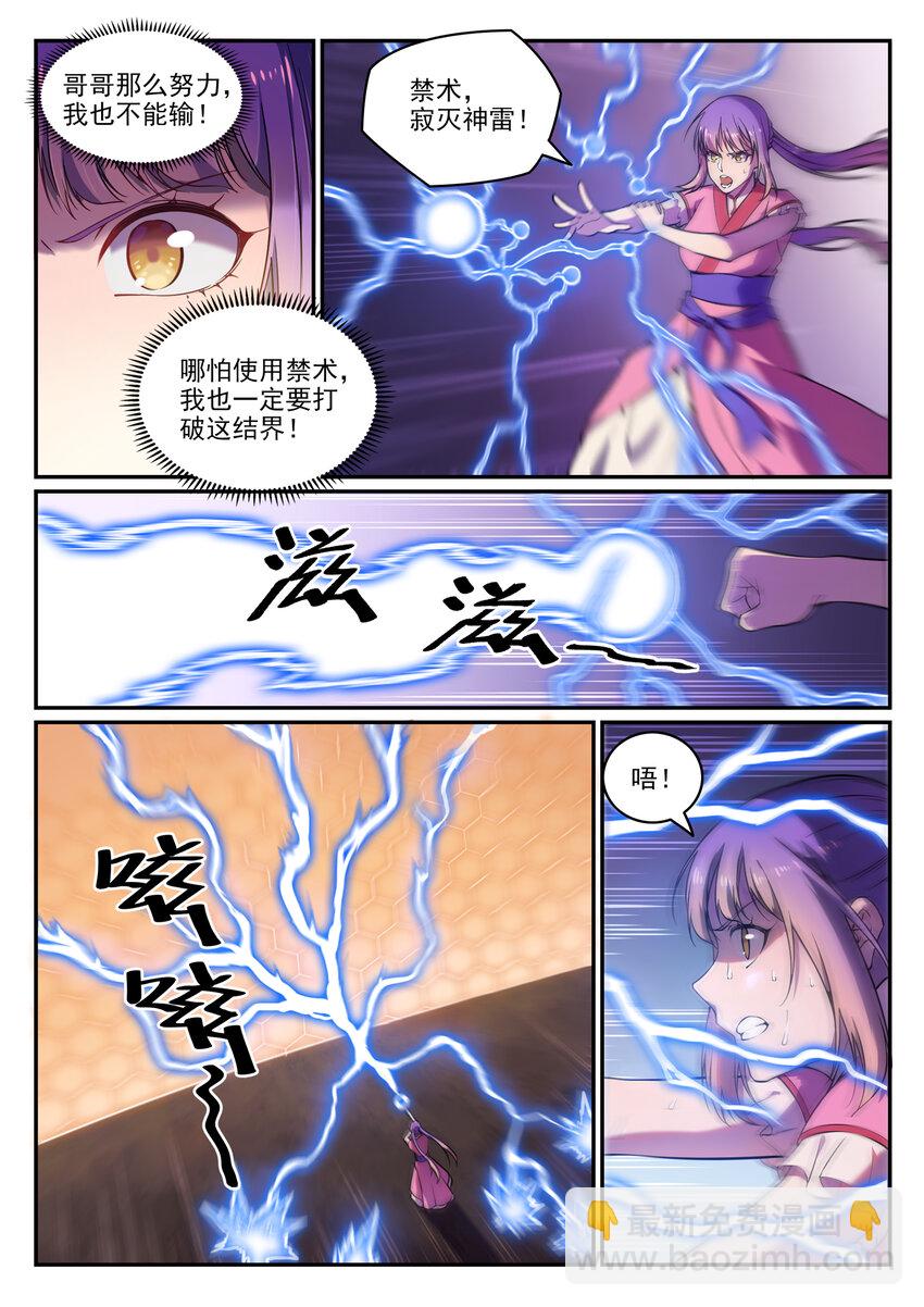 🍵百炼成神 第21话 天魔真气 第14页