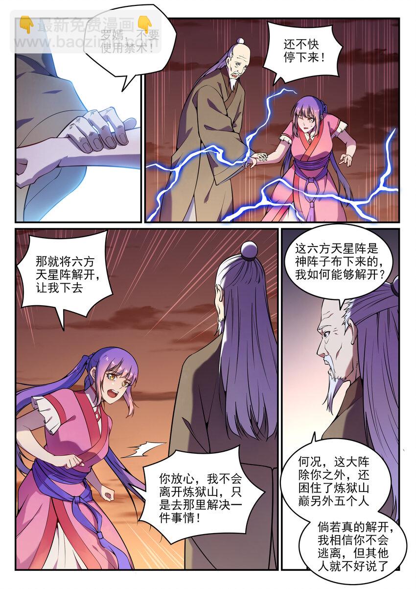 🍵百炼成神 第21话 天魔真气 第15页