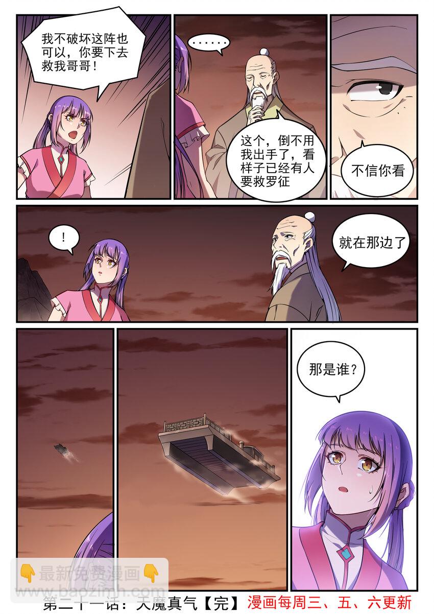 🍵百炼成神 第21话 天魔真气 第16页