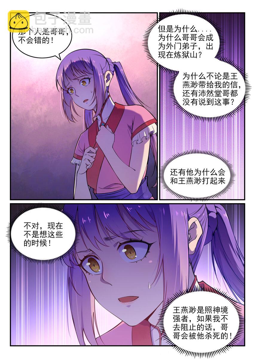 🍵百炼成神 第21话 天魔真气 第2页