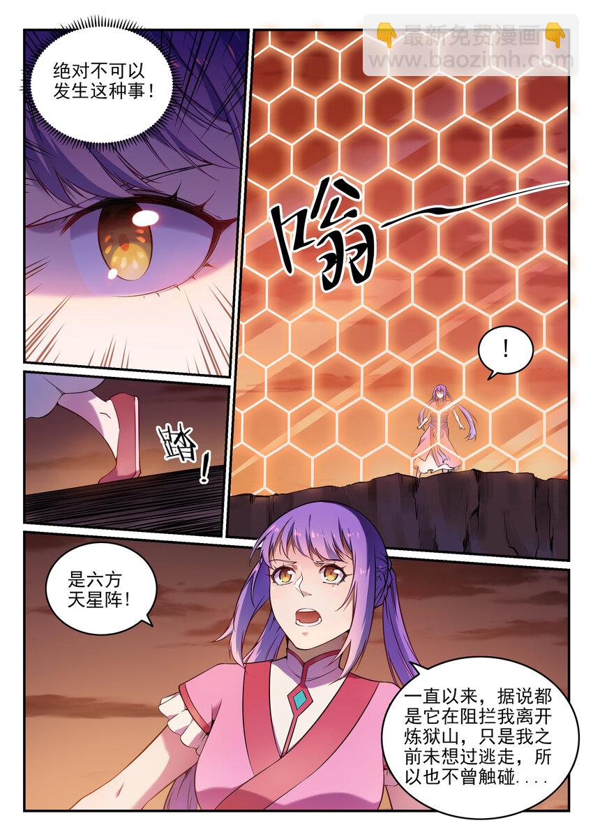 🍵百炼成神 第21话 天魔真气 第3页