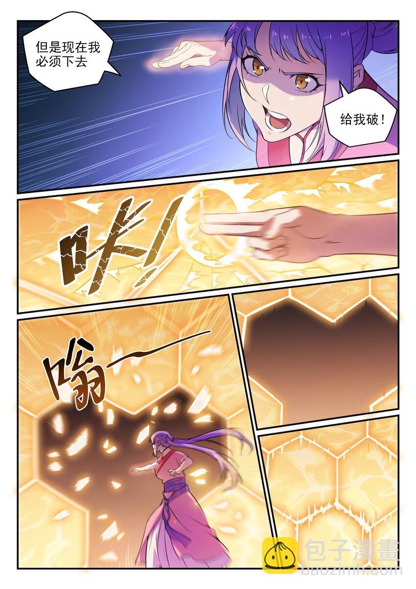 🍵百炼成神 第21话 天魔真气 第4页