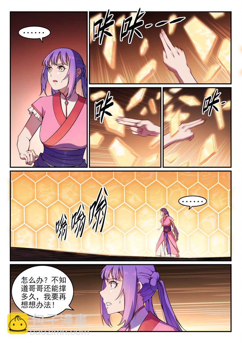 🍵百炼成神 第21话 天魔真气 第5页