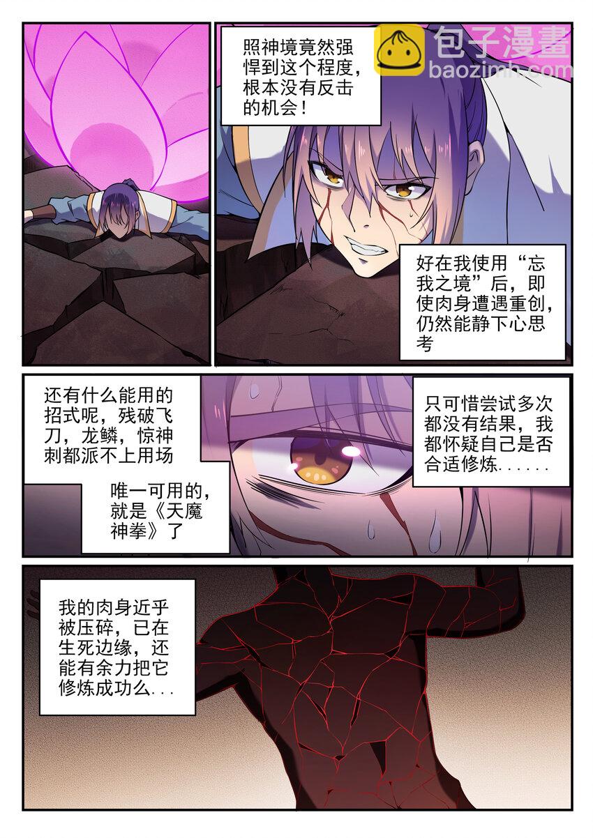 🍵百炼成神 第21话 天魔真气 第6页