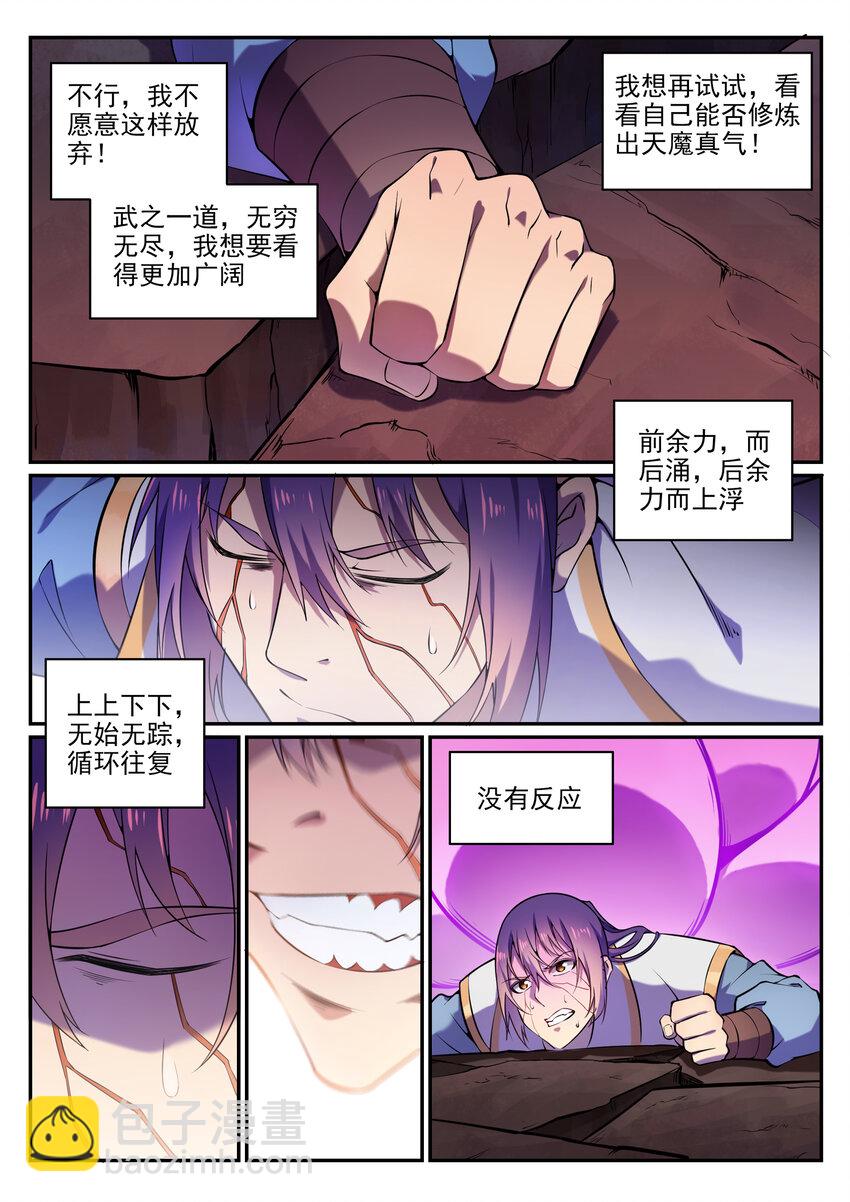 🍵百炼成神 第21话 天魔真气 第7页