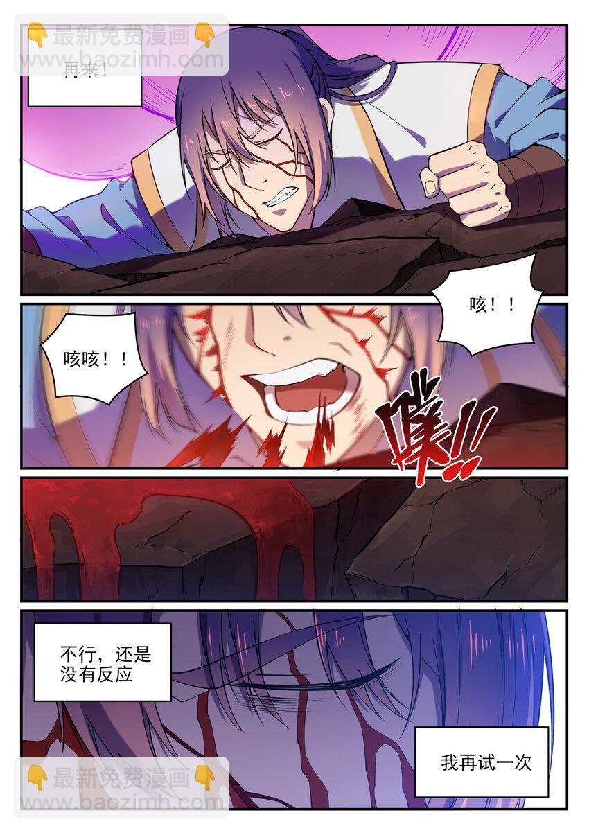 🍵百炼成神 第21话 天魔真气 第8页