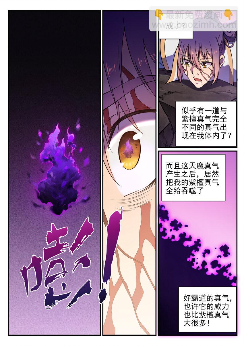 🍵百炼成神 第21话 天魔真气 第9页