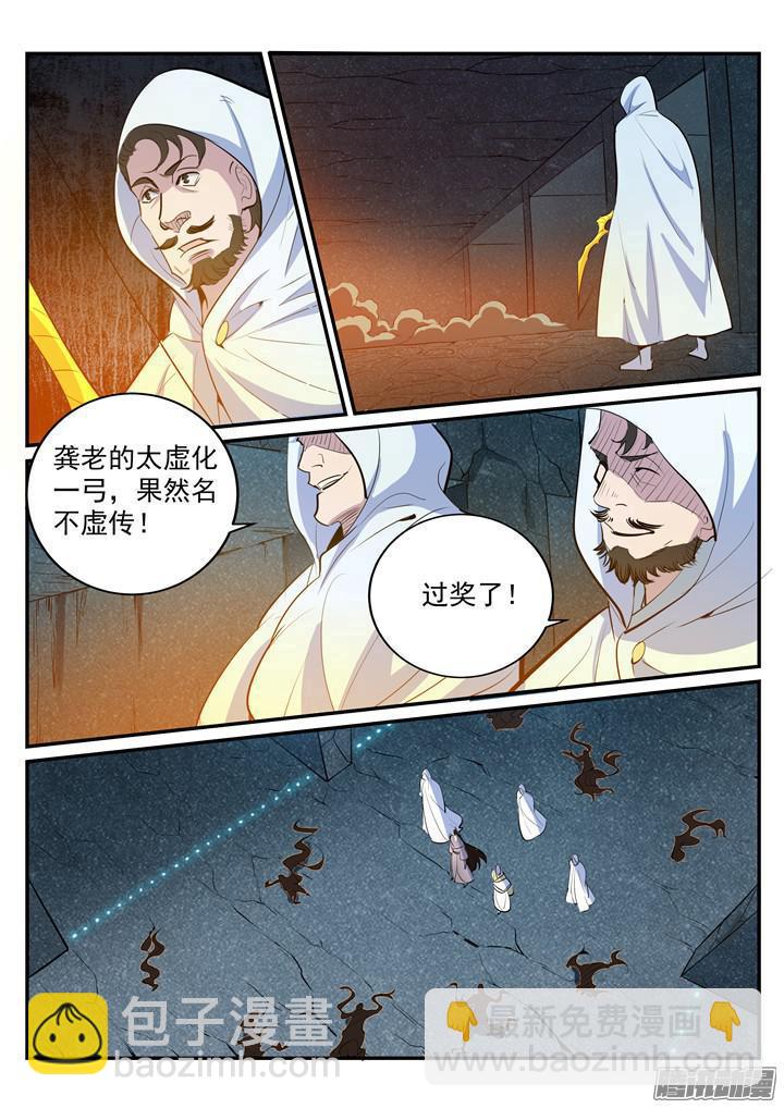🍵百炼成神 第200话 各显神通 第12页