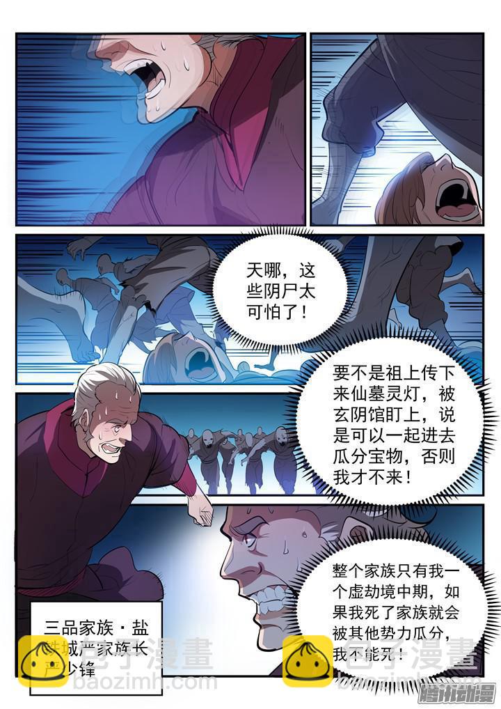 🍵百炼成神 第200话 各显神通 第13页