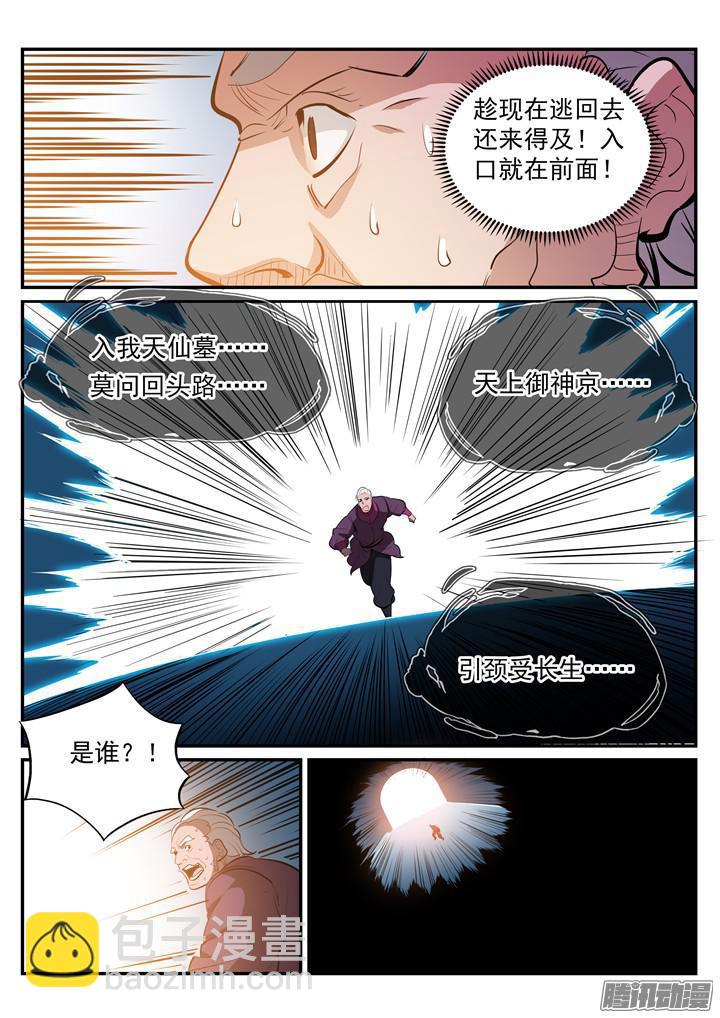 🍵百炼成神 第200话 各显神通 第14页