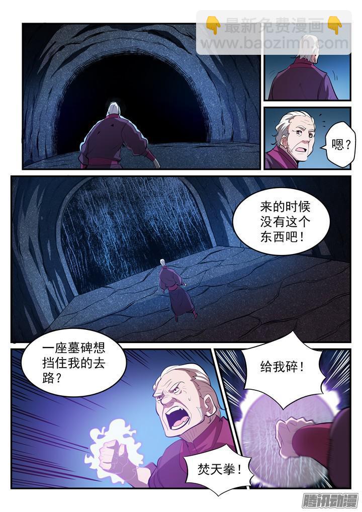 🍵百炼成神 第200话 各显神通 第15页