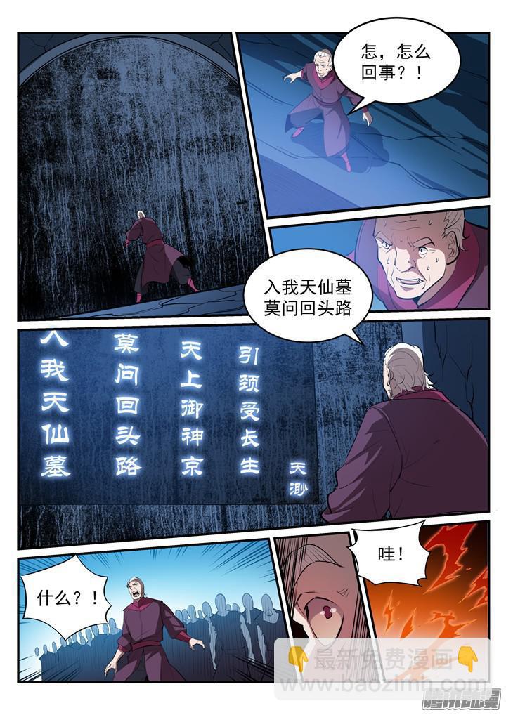 🍵百炼成神 第200话 各显神通 第16页