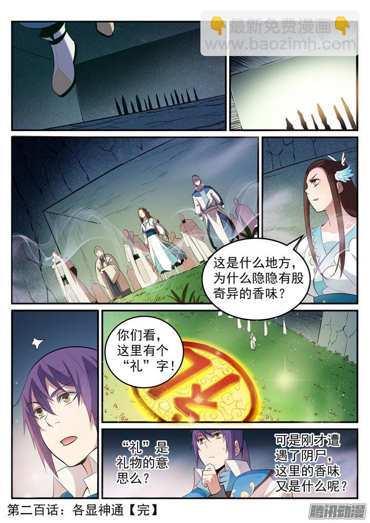 🍵百炼成神 第200话 各显神通 第17页
