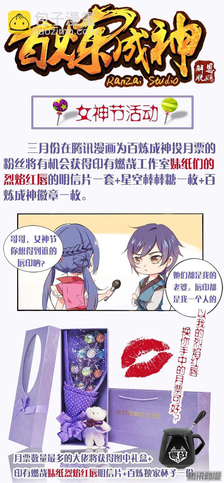 🍵百炼成神 第200话 各显神通 第18页