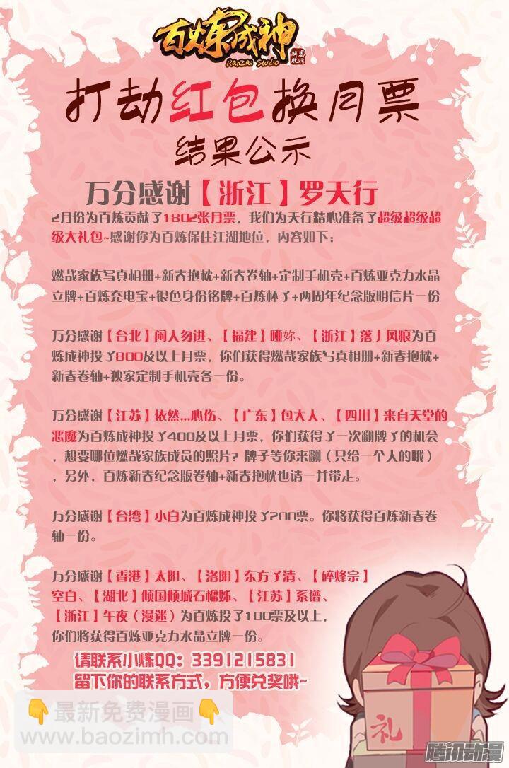 🍵百炼成神 第200话 各显神通 第19页