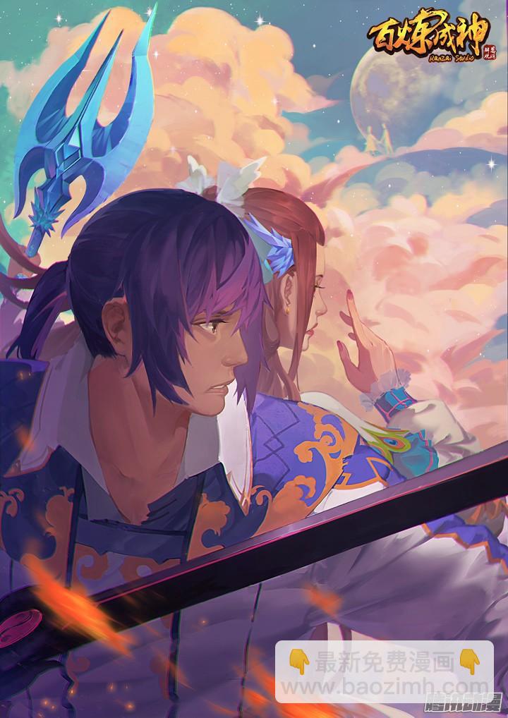 🍵百炼成神 第200话 各显神通 第2页