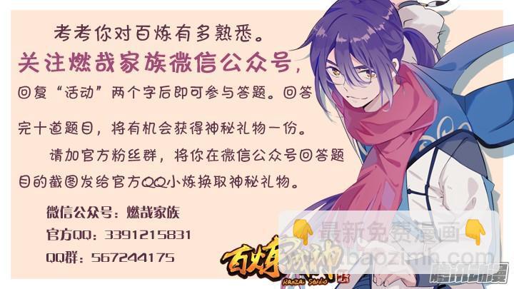 🍵百炼成神 第200话 各显神通 第20页