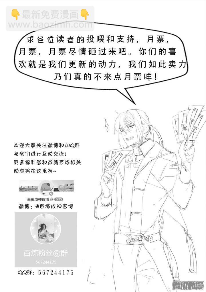 🍵百炼成神 第200话 各显神通 第21页