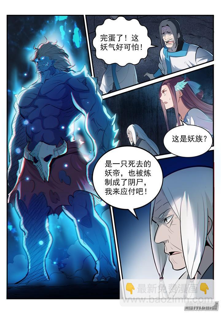 🍵百炼成神 第200话 各显神通 第3页
