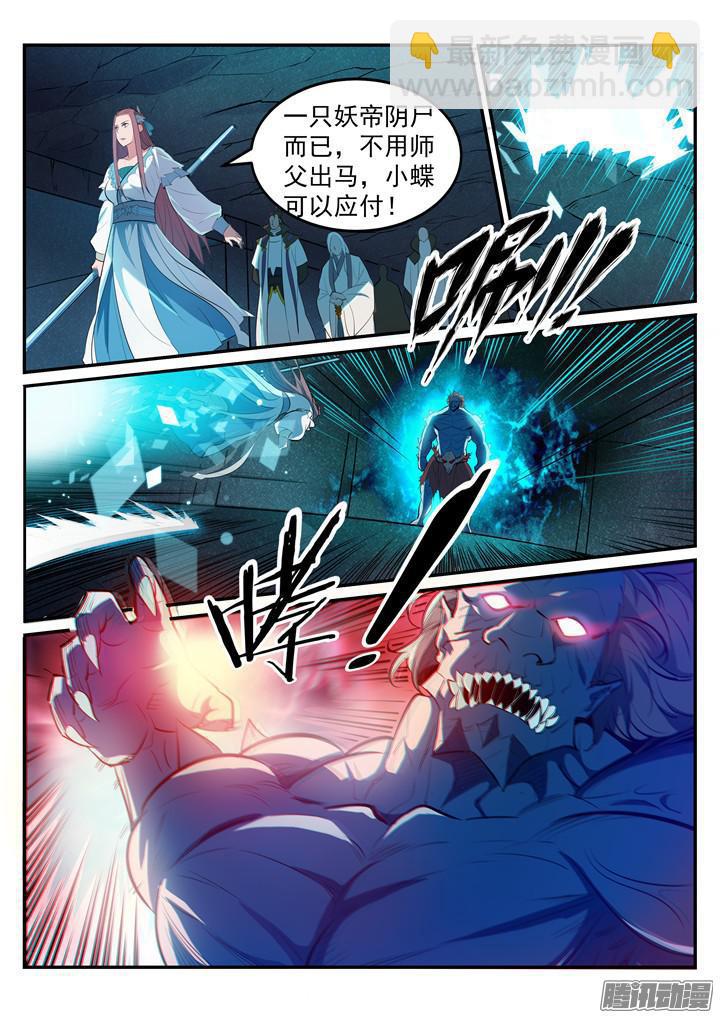 🍵百炼成神 第200话 各显神通 第4页