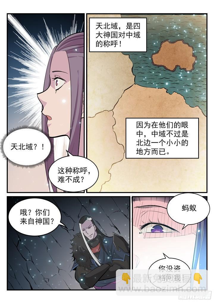 🍵百炼成神 第202话 齐聚一堂 第10页