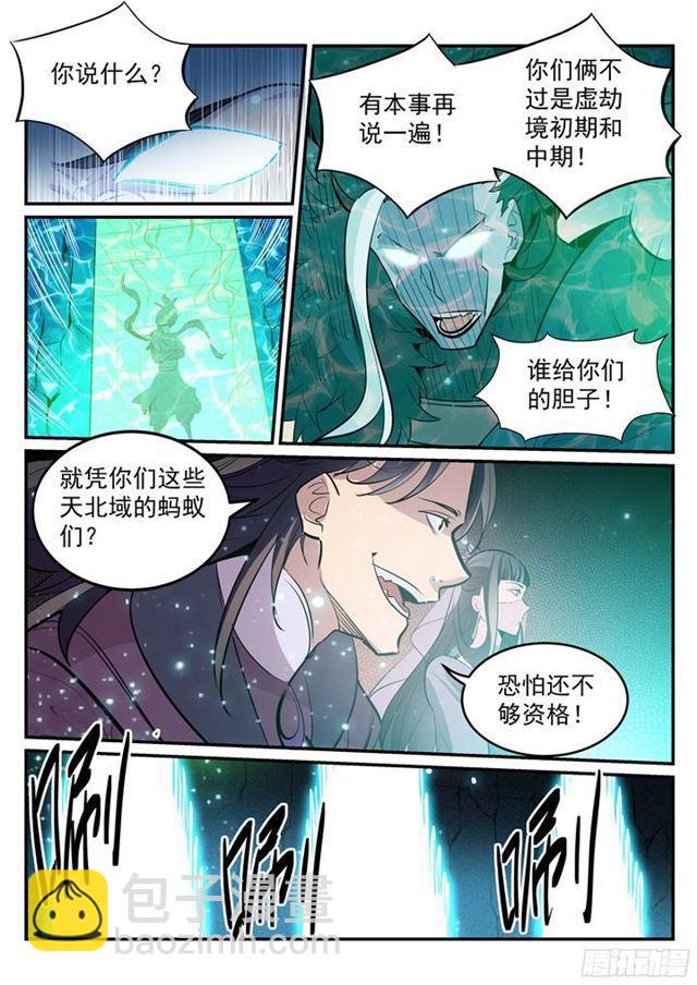 🍵百炼成神 第202话 齐聚一堂 第11页