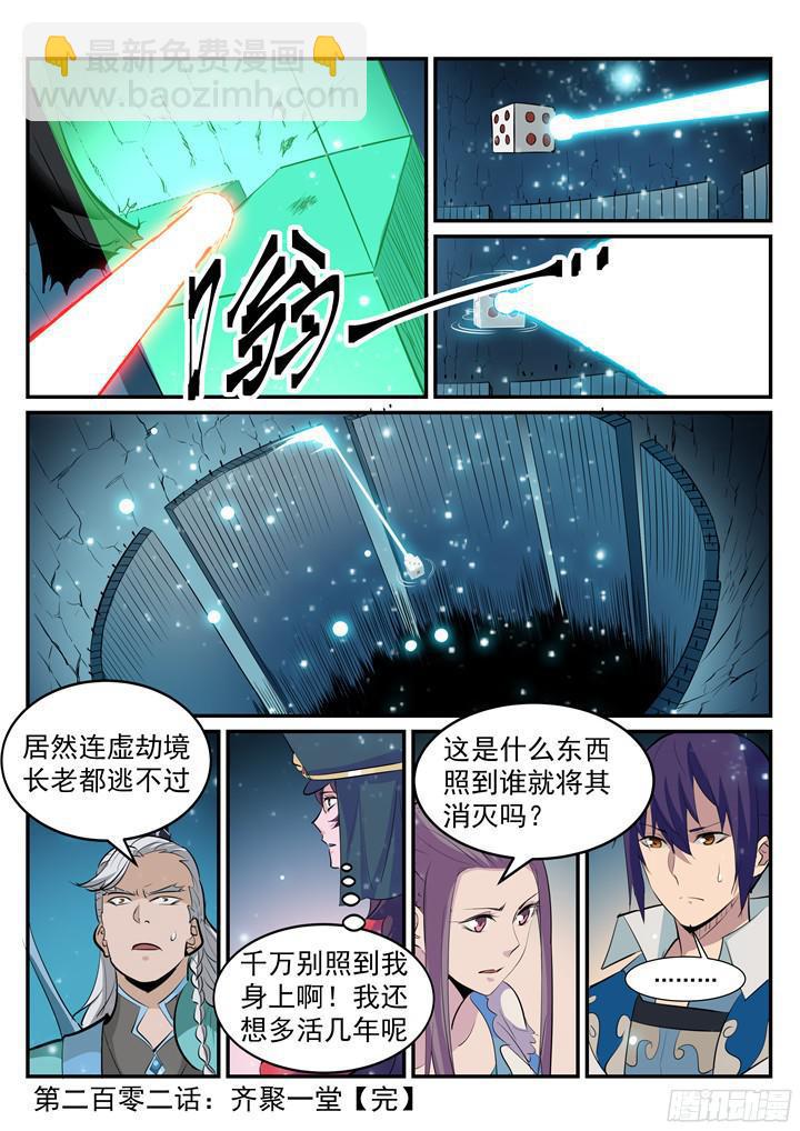 🍵百炼成神 第202话 齐聚一堂 第17页