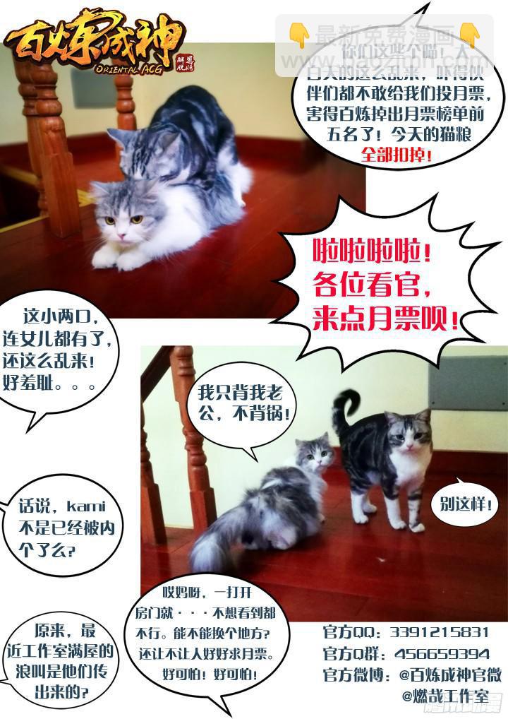 🍵百炼成神 第202话 齐聚一堂 第18页