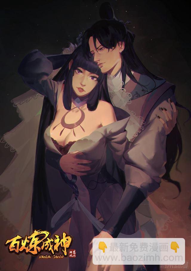🍵百炼成神 第202话 齐聚一堂 第2页