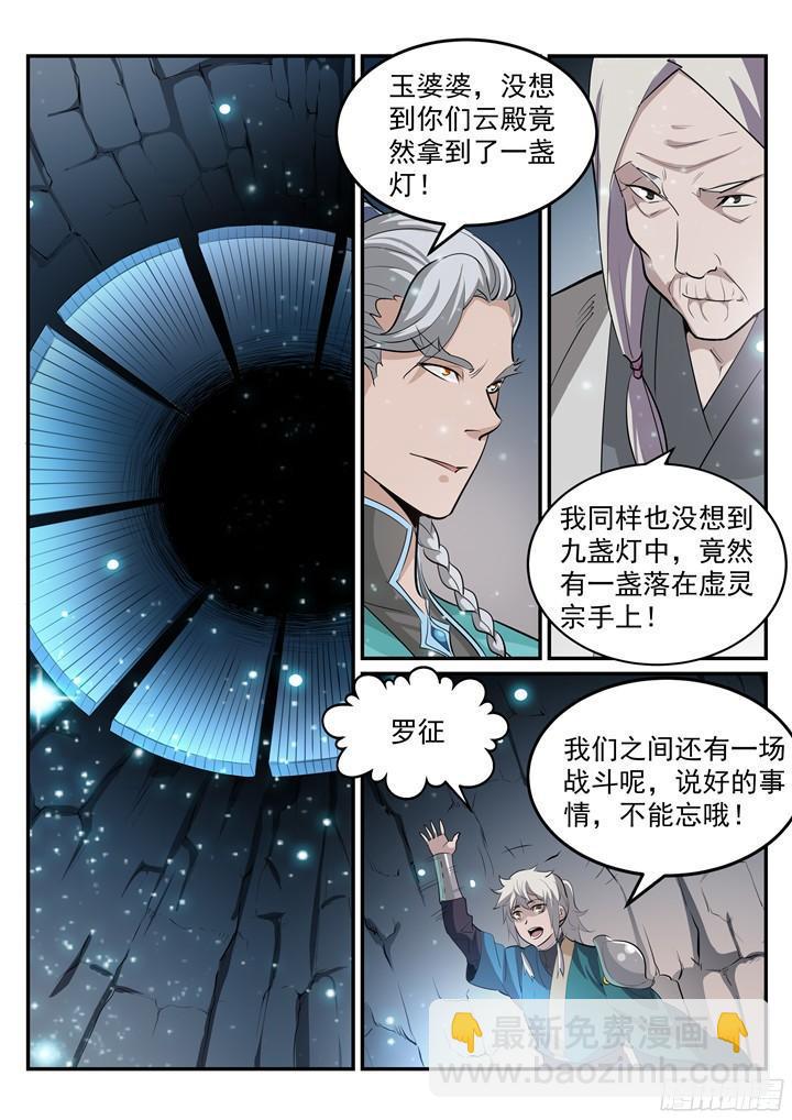 🍵百炼成神 第202话 齐聚一堂 第3页